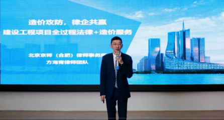 京師合肥律所法律產(chǎn)品《建設(shè)工程項目全過程法律服務(wù)之造價的攻與防》榮獲第二屆法律服務(wù)大賽西安賽區(qū)三等獎及最佳網(wǎng)絡(luò)人氣獎