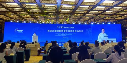 2023年西安市國家網絡安全宣傳周啟動，共建網絡安全防線
